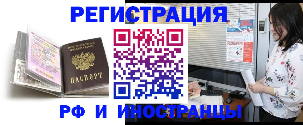 временная регистрация для школы в Волоколамске